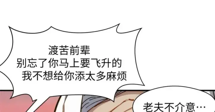 《顶级气运，悄悄修炼千年》118 苏岐的归途图192