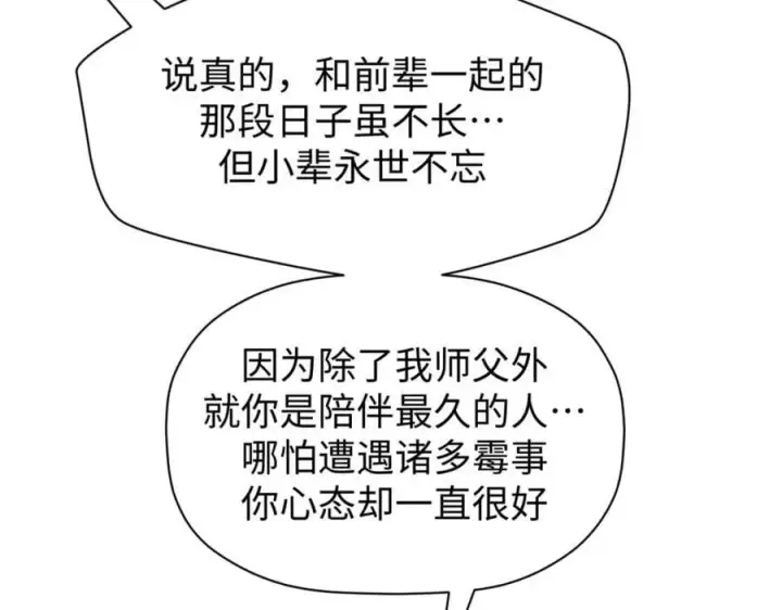 《顶级气运，悄悄修炼千年》118 苏岐的归途图194