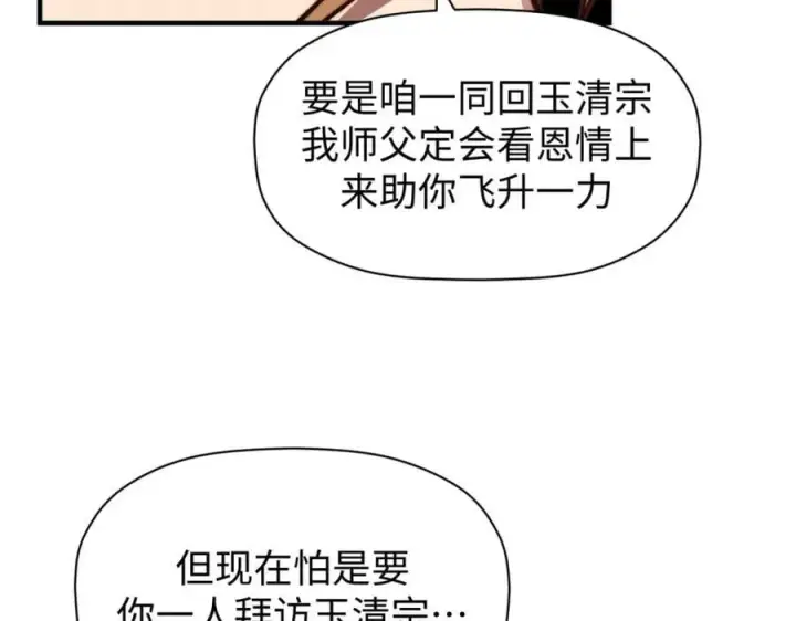 《顶级气运，悄悄修炼千年》118 苏岐的归途图196