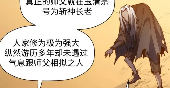 《顶级气运，悄悄修炼千年》118 苏岐的归途图198