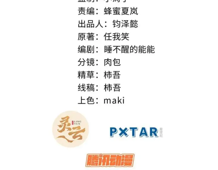 《顶级气运，悄悄修炼千年》118 苏岐的归途图2