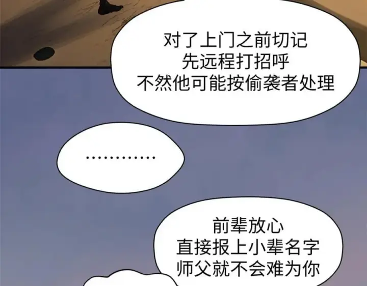《顶级气运，悄悄修炼千年》118 苏岐的归途图200