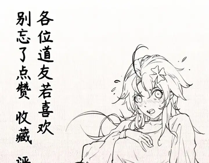 《顶级气运，悄悄修炼千年》118 苏岐的归途图211