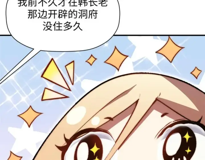 《顶级气运，悄悄修炼千年》118 苏岐的归途图31