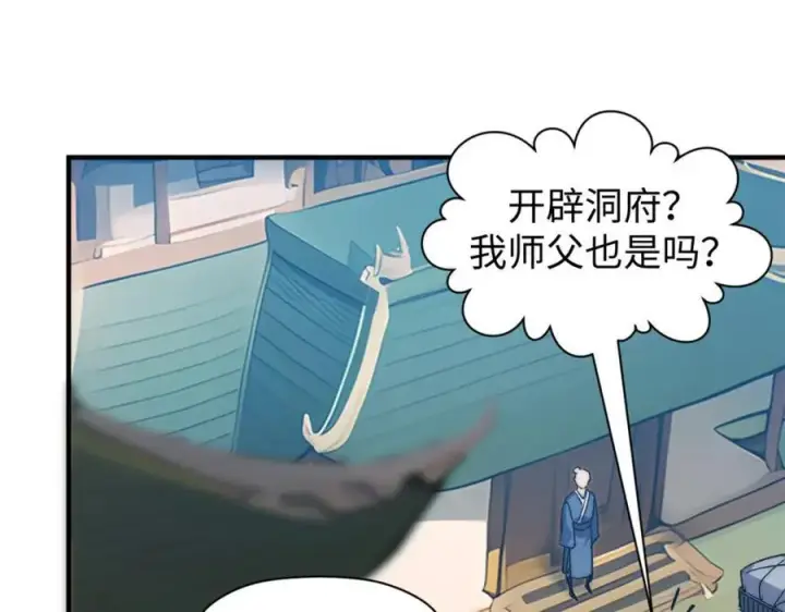 《顶级气运，悄悄修炼千年》118 苏岐的归途图34