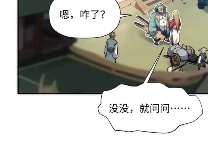 《顶级气运，悄悄修炼千年》118 苏岐的归途图35