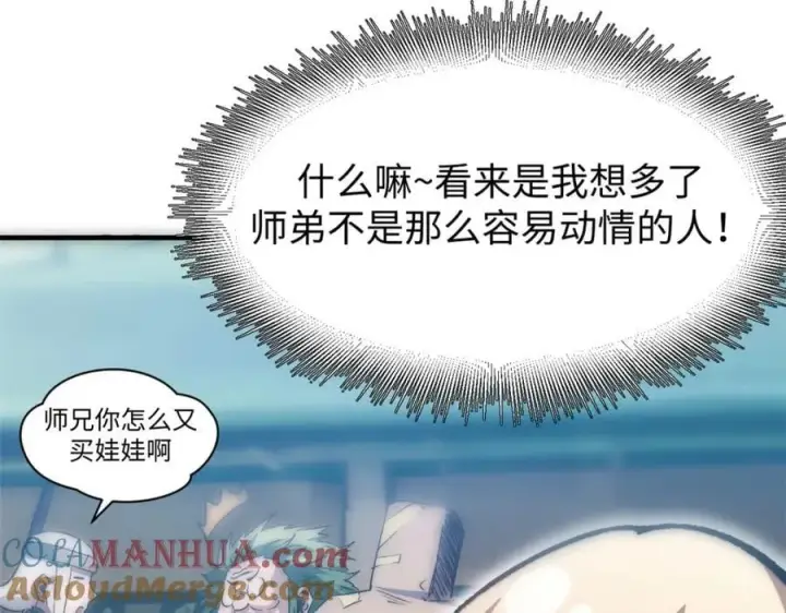 《顶级气运，悄悄修炼千年》118 苏岐的归途图37