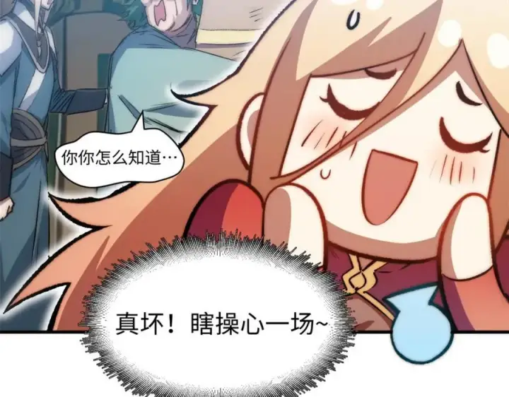 《顶级气运，悄悄修炼千年》118 苏岐的归途图38