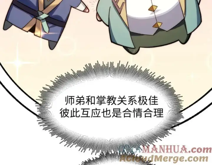 《顶级气运，悄悄修炼千年》118 苏岐的归途图41