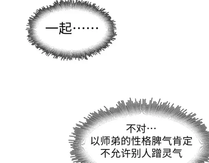 《顶级气运，悄悄修炼千年》118 苏岐的归途图43