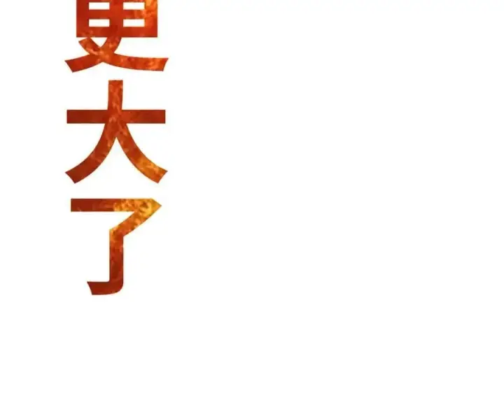 《顶级气运，悄悄修炼千年》118 苏岐的归途图52