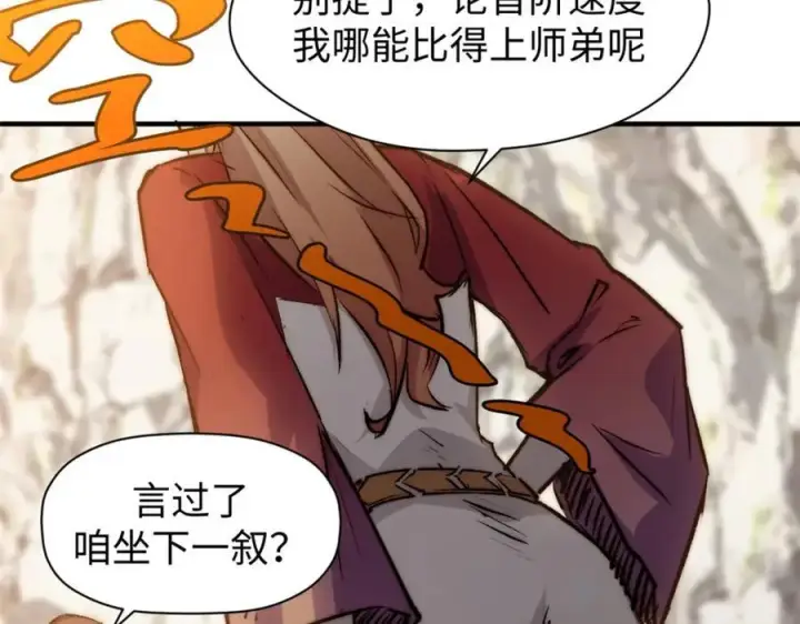 《顶级气运，悄悄修炼千年》118 苏岐的归途图62