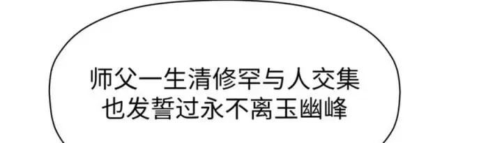 《顶级气运，悄悄修炼千年》118 苏岐的归途图66