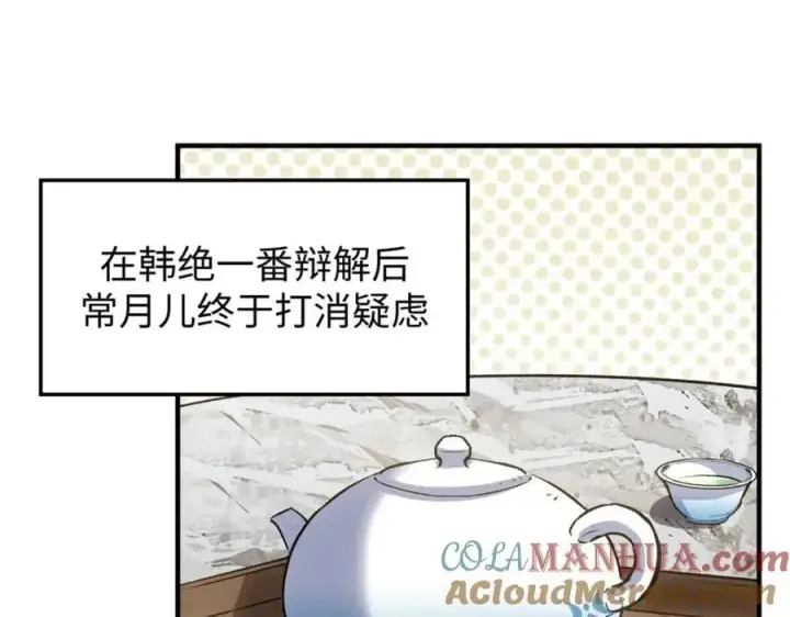 《顶级气运，悄悄修炼千年》118 苏岐的归途图73
