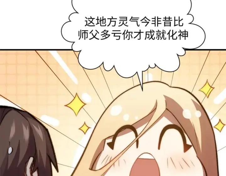 《顶级气运，悄悄修炼千年》118 苏岐的归途图76