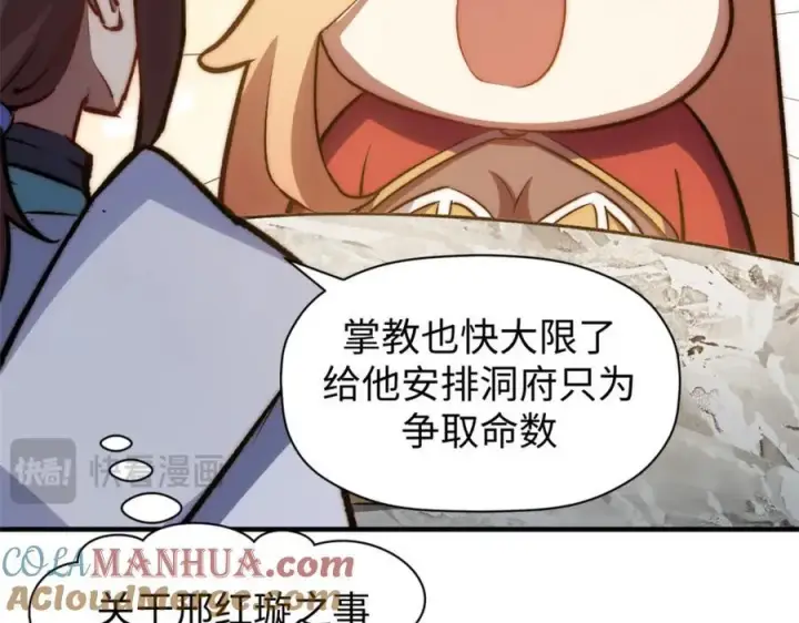 《顶级气运，悄悄修炼千年》118 苏岐的归途图77