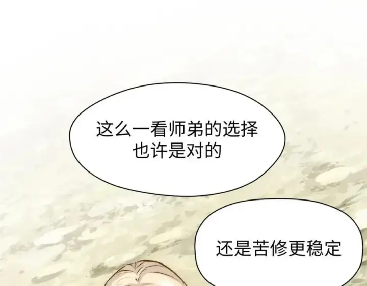 《顶级气运，悄悄修炼千年》118 苏岐的归途图79