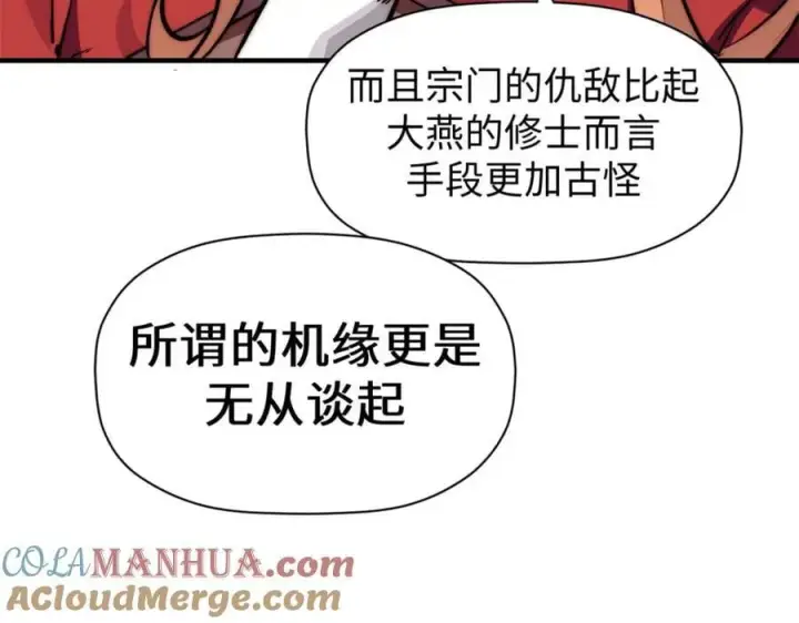 《顶级气运，悄悄修炼千年》118 苏岐的归途图89
