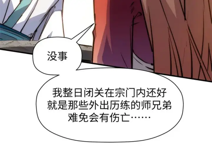 《顶级气运，悄悄修炼千年》118 苏岐的归途图92