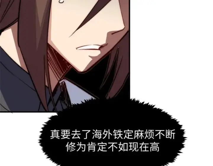 《顶级气运，悄悄修炼千年》118 苏岐的归途图95
