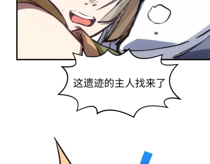《顶级气运，悄悄修炼千年》119 遗迹图106