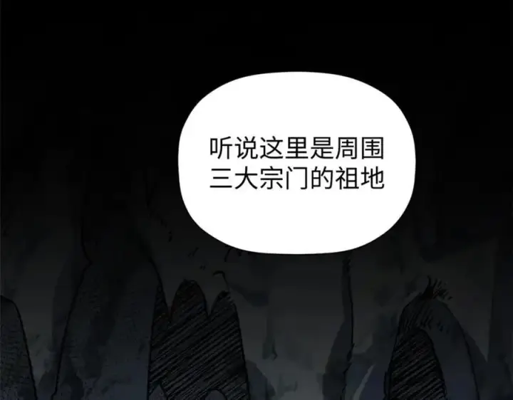 《顶级气运，悄悄修炼千年》119 遗迹图11