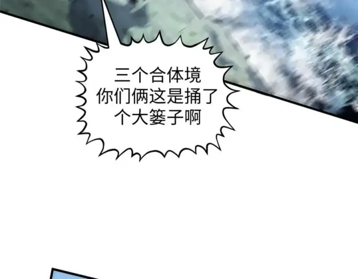 《顶级气运，悄悄修炼千年》119 遗迹图112