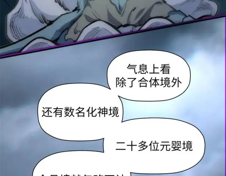 《顶级气运，悄悄修炼千年》119 遗迹图127