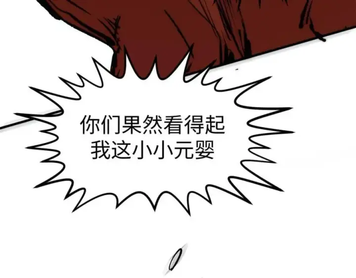 《顶级气运，悄悄修炼千年》119 遗迹图216