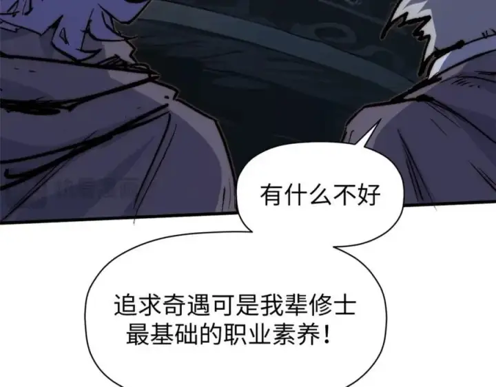 《顶级气运，悄悄修炼千年》119 遗迹图23