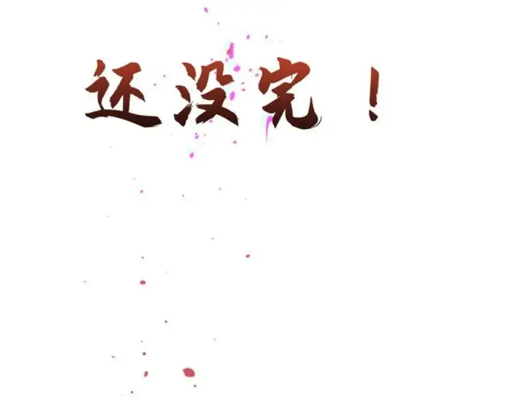 《顶级气运，悄悄修炼千年》119 遗迹图234