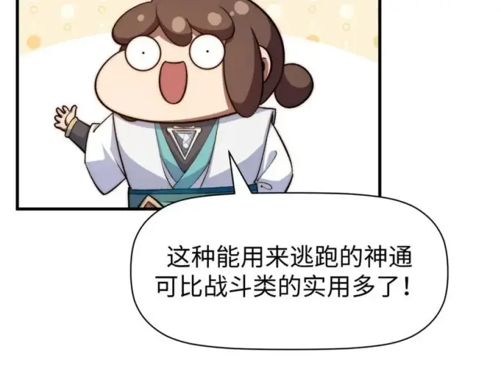 《顶级气运，悄悄修炼千年》119 遗迹图238