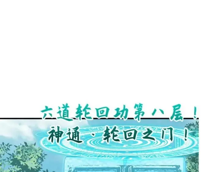 《顶级气运，悄悄修炼千年》119 遗迹图239