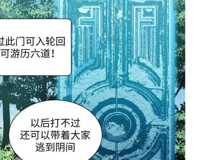 《顶级气运，悄悄修炼千年》119 遗迹图240