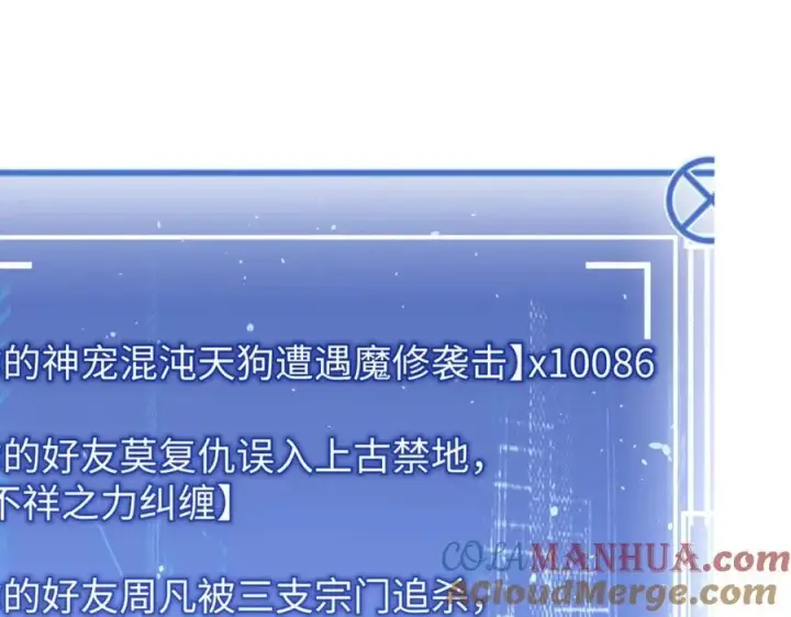 《顶级气运，悄悄修炼千年》119 遗迹图245