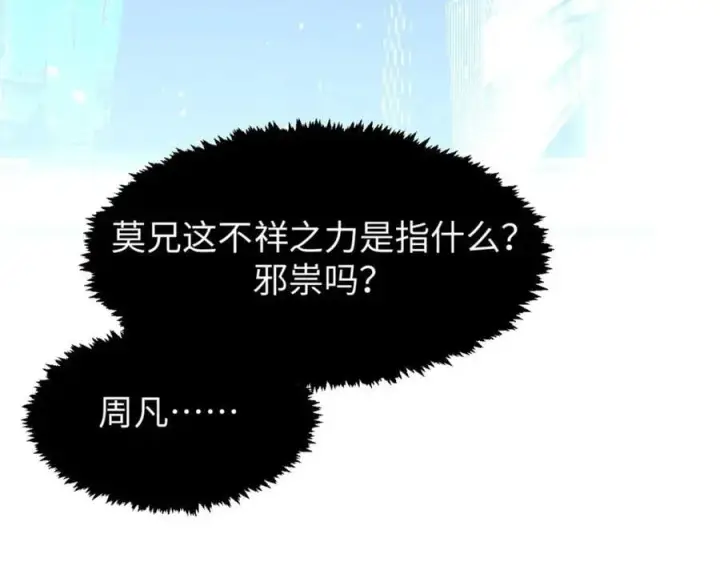 《顶级气运，悄悄修炼千年》119 遗迹图247