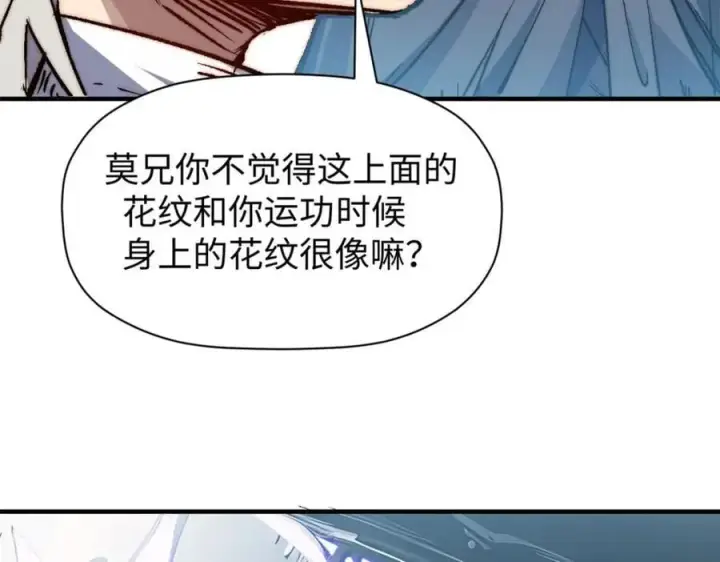 《顶级气运，悄悄修炼千年》119 遗迹图35