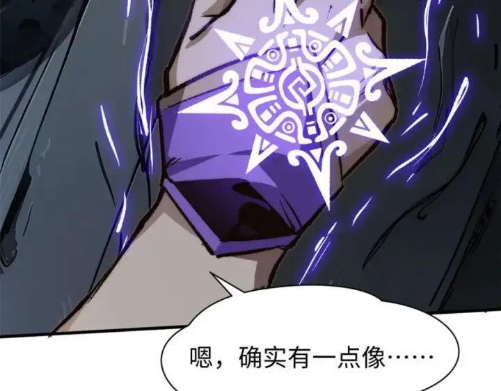 《顶级气运，悄悄修炼千年》119 遗迹图38