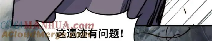 《顶级气运，悄悄修炼千年》119 遗迹图69