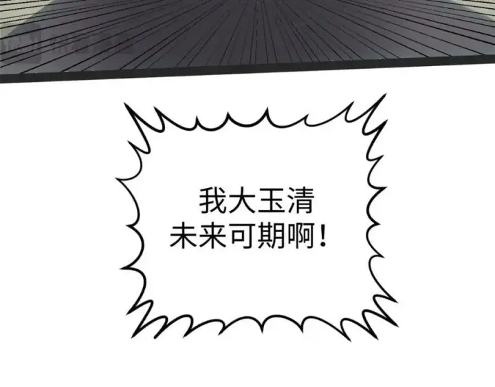 《顶级气运，悄悄修炼千年》120 韩绝小课堂开课啦！图115