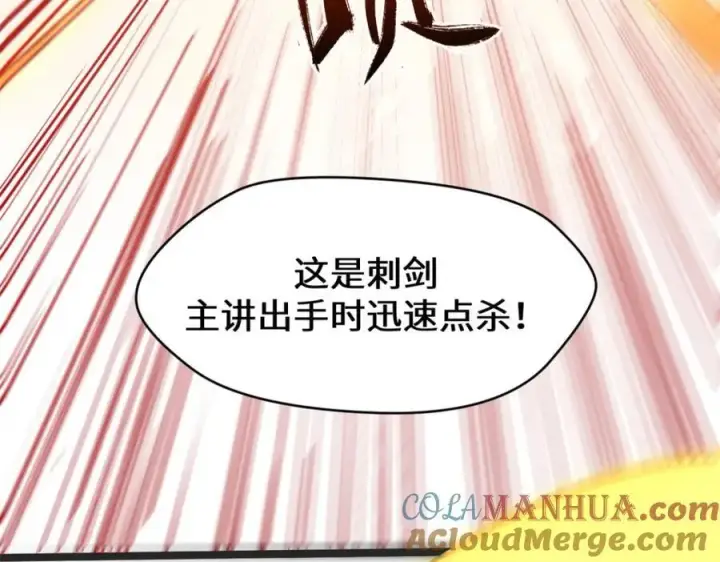 《顶级气运，悄悄修炼千年》120 韩绝小课堂开课啦！图125