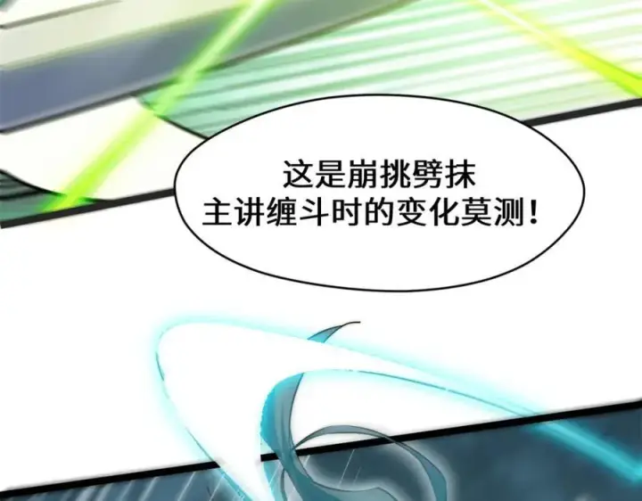 《顶级气运，悄悄修炼千年》120 韩绝小课堂开课啦！图131
