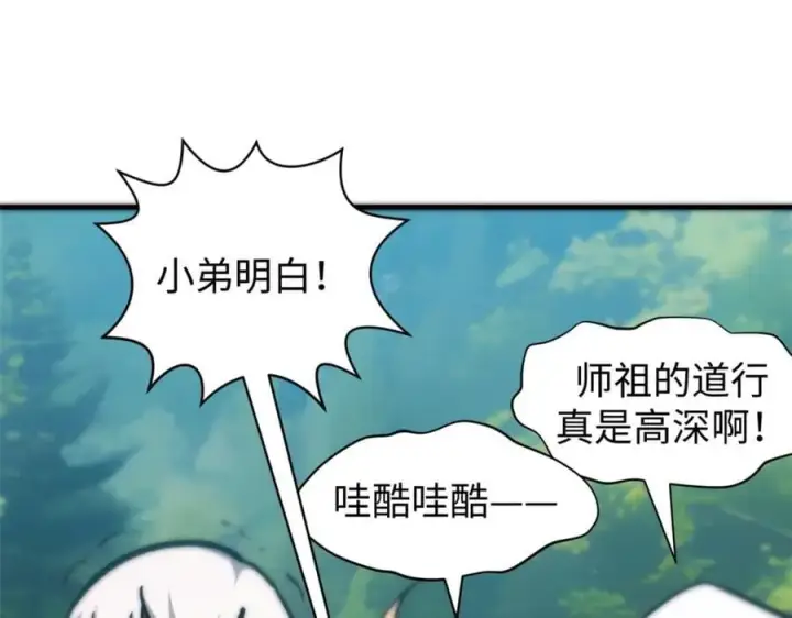 《顶级气运，悄悄修炼千年》120 韩绝小课堂开课啦！图154