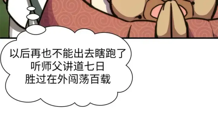 《顶级气运，悄悄修炼千年》120 韩绝小课堂开课啦！图156