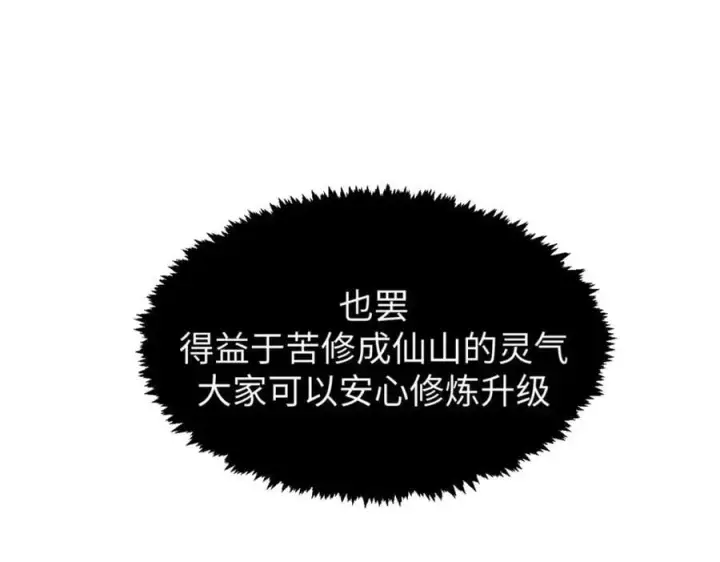 《顶级气运，悄悄修炼千年》120 韩绝小课堂开课啦！图163