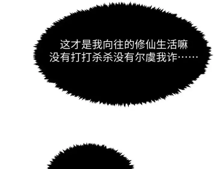 《顶级气运，悄悄修炼千年》120 韩绝小课堂开课啦！图164
