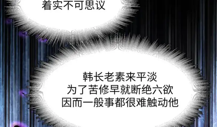 《顶级气运，悄悄修炼千年》120 韩绝小课堂开课啦！图198