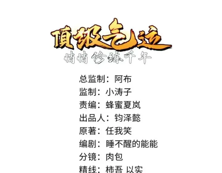 《顶级气运，悄悄修炼千年》120 韩绝小课堂开课啦！图20