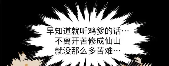 《顶级气运，悄悄修炼千年》120 韩绝小课堂开课啦！图219
