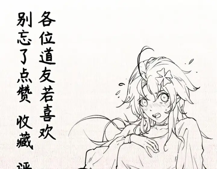 《顶级气运，悄悄修炼千年》120 韩绝小课堂开课啦！图238